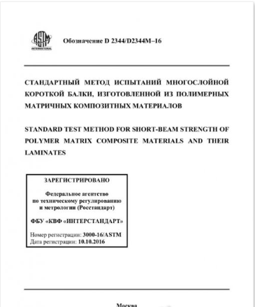 短梁剪切试验--试验方法（以常见的短梁剪切夹具为例）