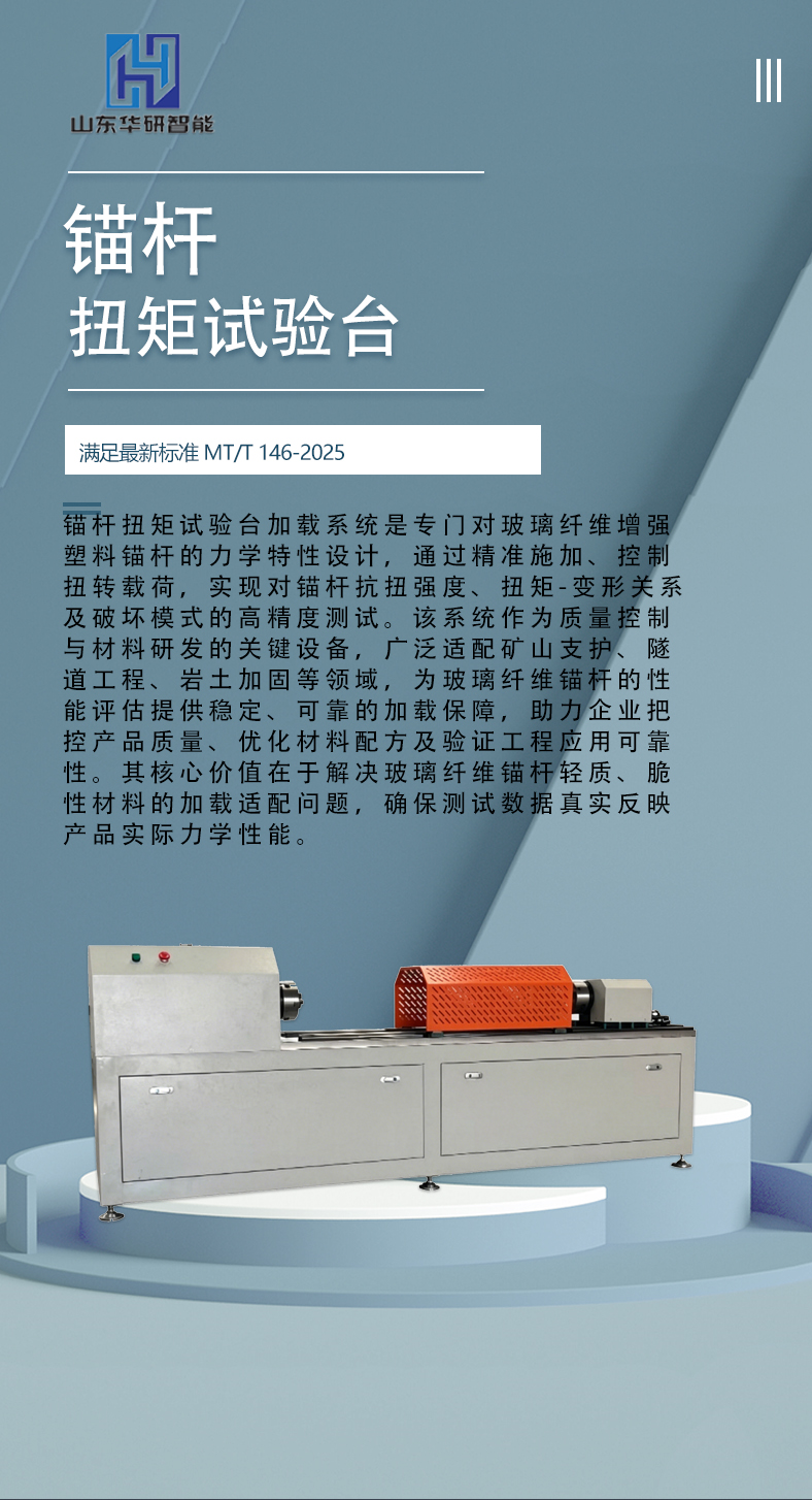锚杆扭矩试验台1