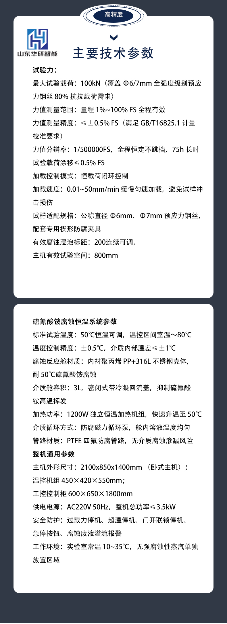 应力腐蚀试验机8